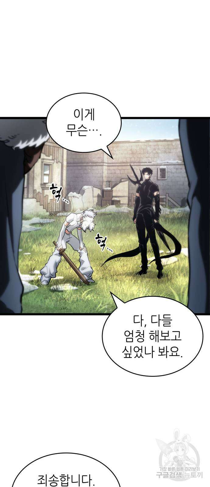 멸망 이후의 세계 105화 13