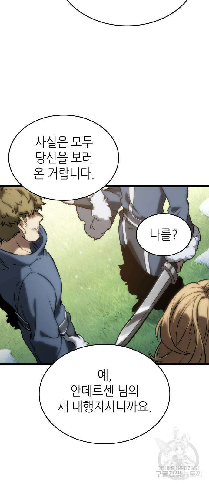 멸망 이후의 세계 105화 16