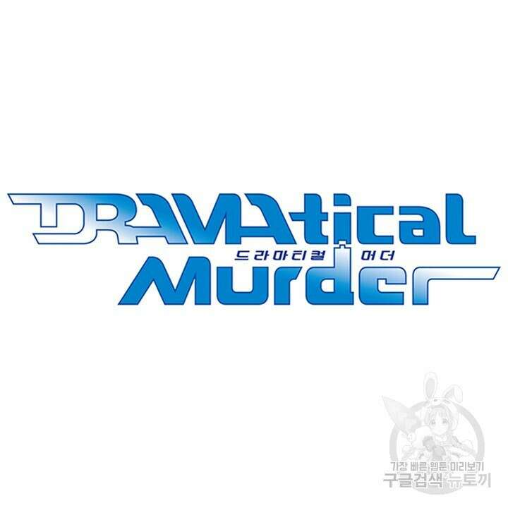 DRAMAtical Murder(드라마티컬 머더) 2화 6