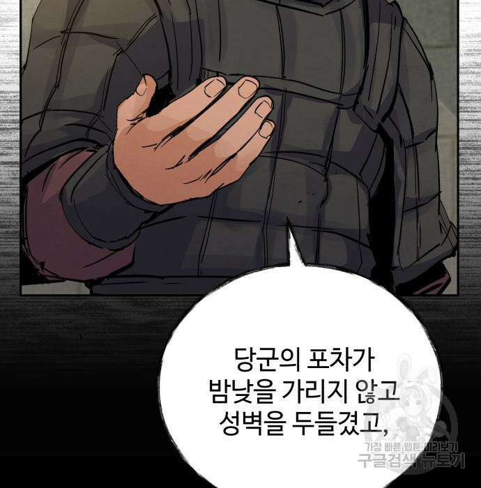 신 고구려전기 35화 4