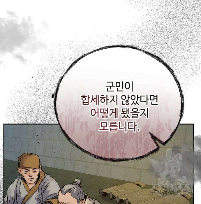 신 고구려전기 35화 8