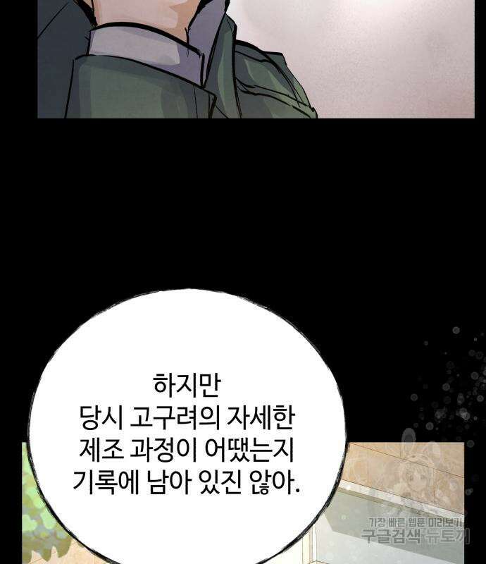 신 고구려전기 35화 30