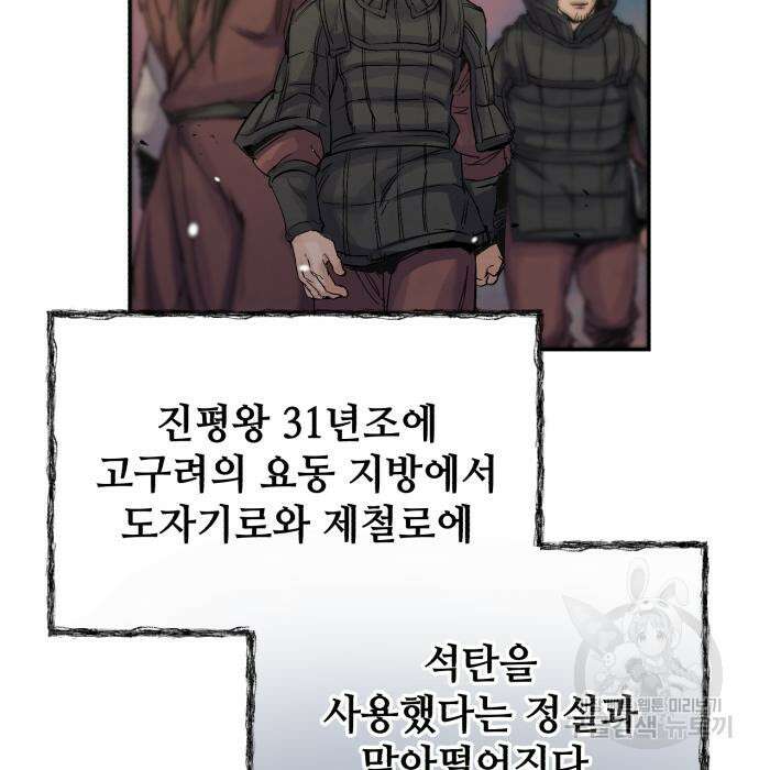 신 고구려전기 35화 37