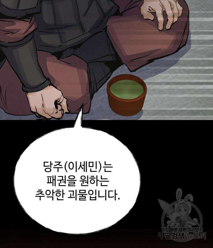 신 고구려전기 35화 51