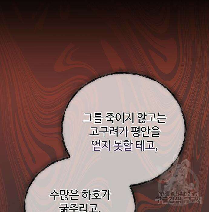 신 고구려전기 35화 52