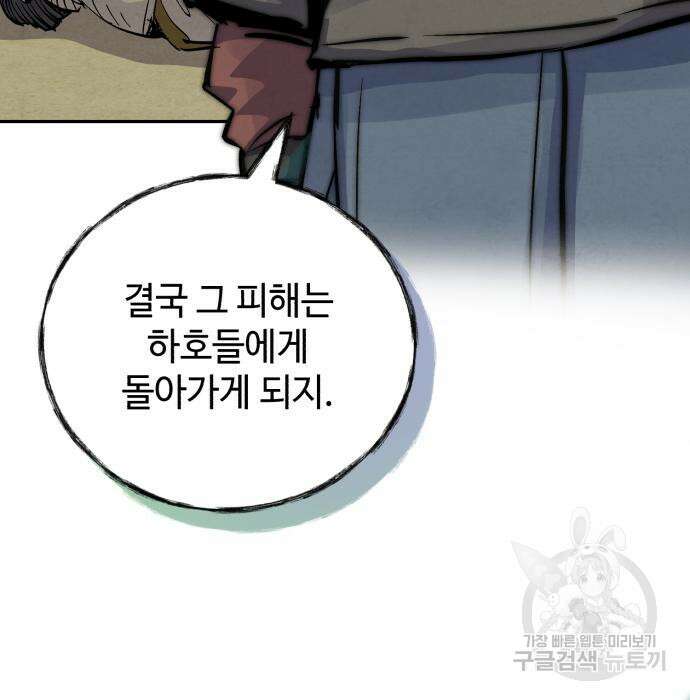 신 고구려전기 35화 64