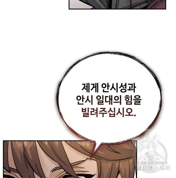신 고구려전기 35화 68