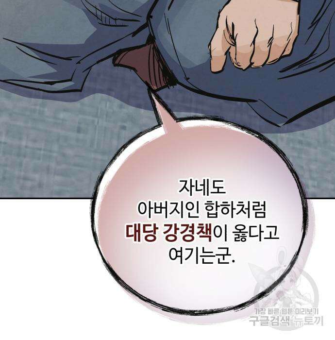 신 고구려전기 35화 73