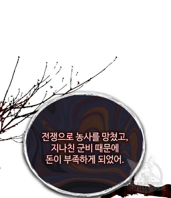 신 고구려전기 35화 75
