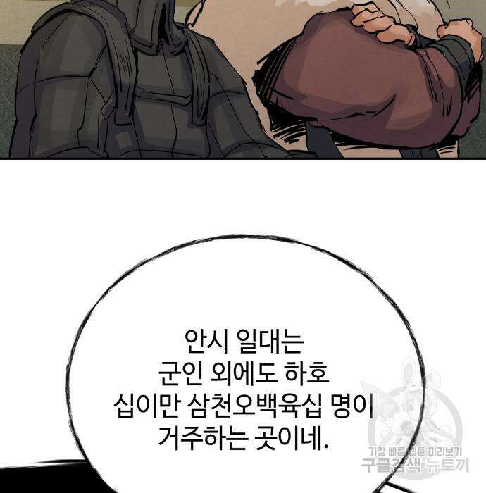 신 고구려전기 35화 77