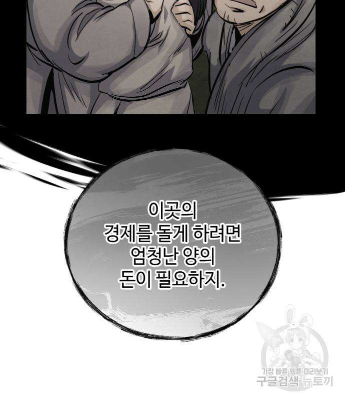 신 고구려전기 35화 79