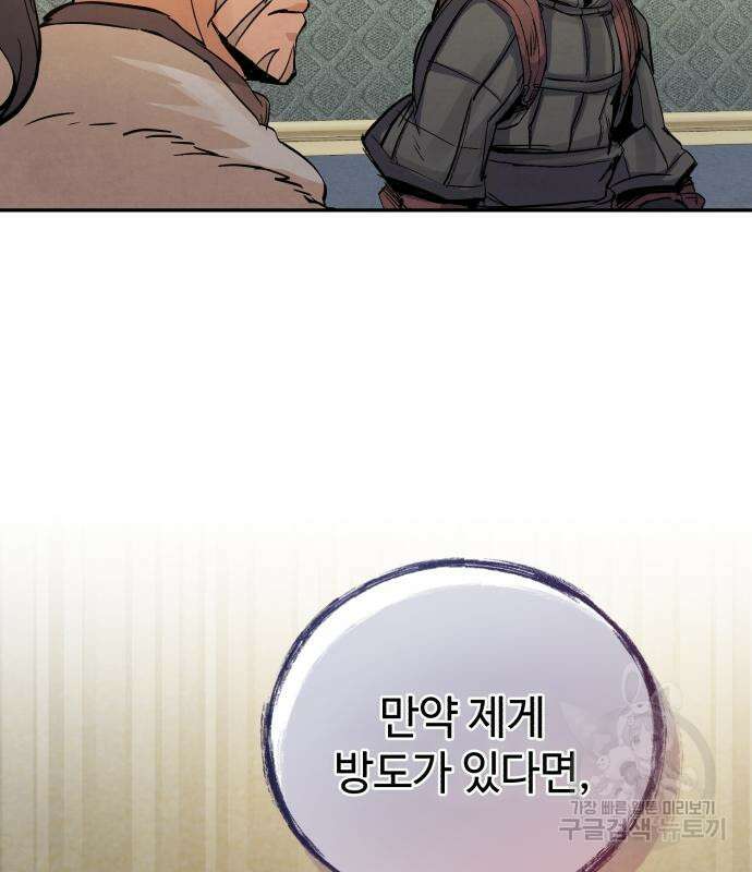신 고구려전기 35화 82