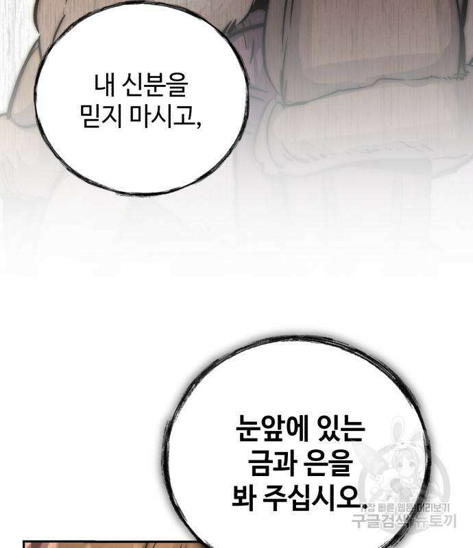 신 고구려전기 35화 99