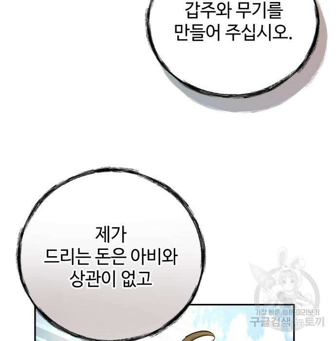 신 고구려전기 35화 105