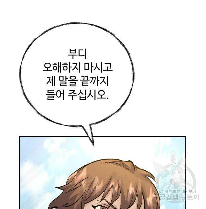 신 고구려전기 35화 109