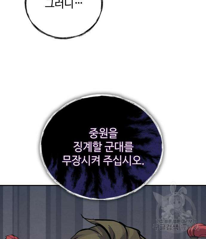 신 고구려전기 35화 111