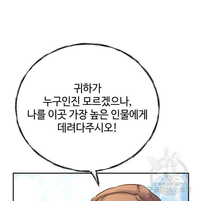 신 고구려전기 35화 128