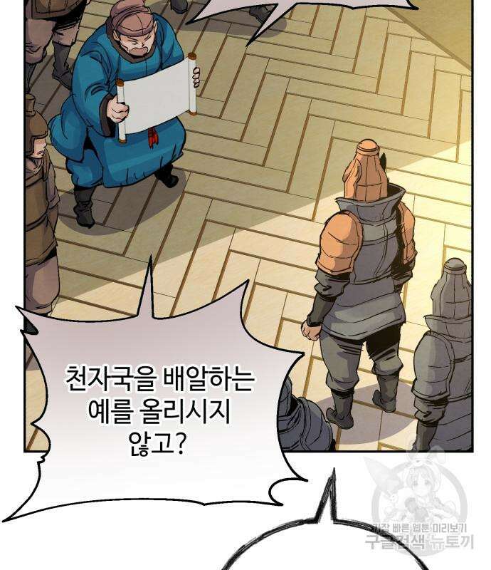 신 고구려전기 35화 143
