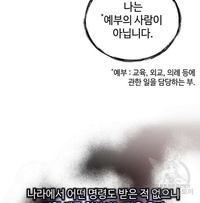 신 고구려전기 35화 144