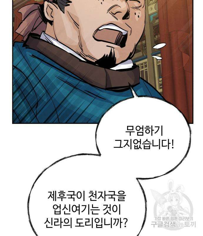 신 고구려전기 35화 146