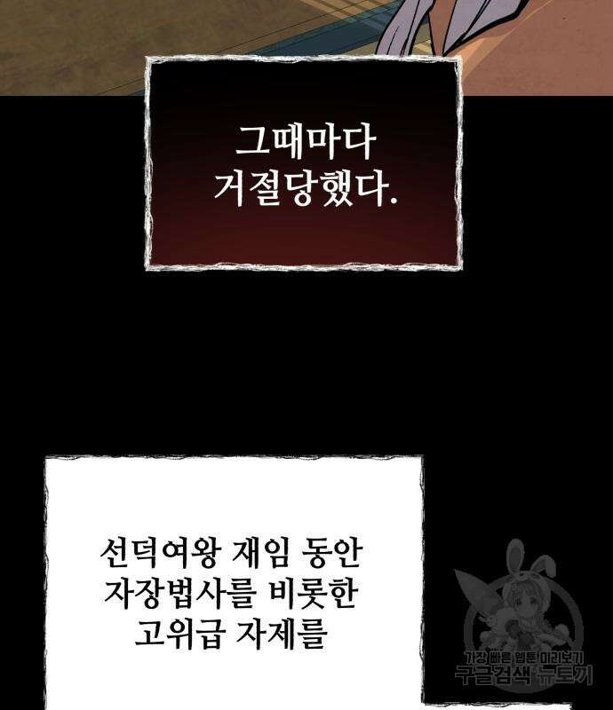 신 고구려전기 35화 150