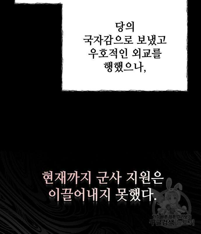 신 고구려전기 35화 151