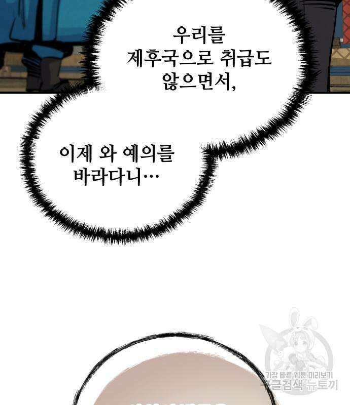 신 고구려전기 35화 154