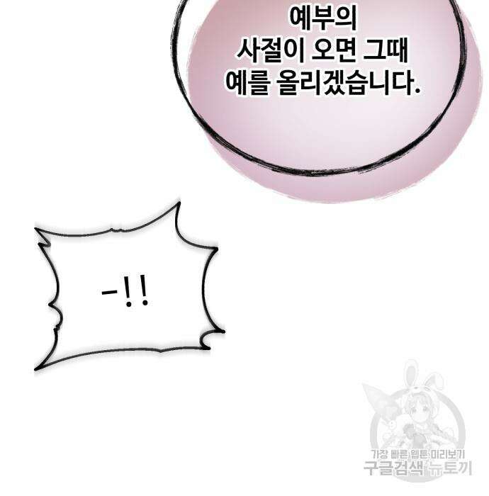 신 고구려전기 35화 156