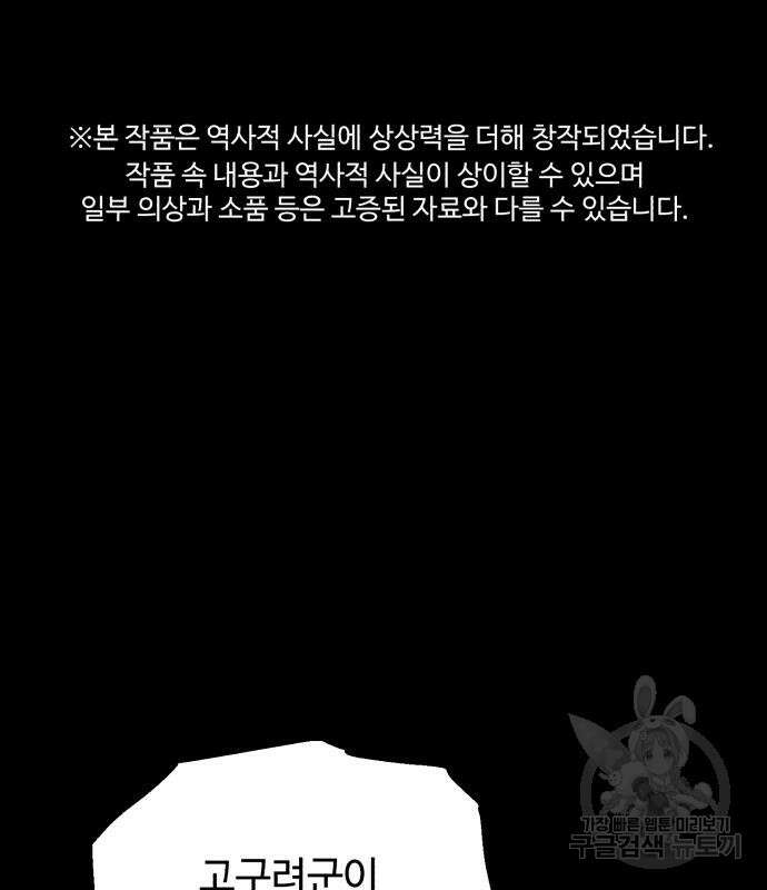 신 고구려전기 39화 2