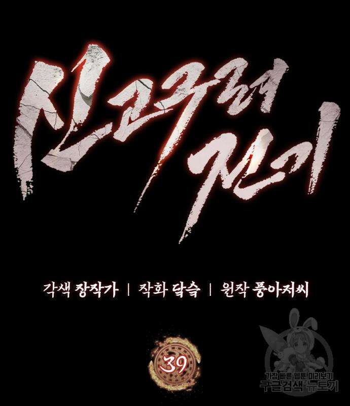 신 고구려전기 39화 10