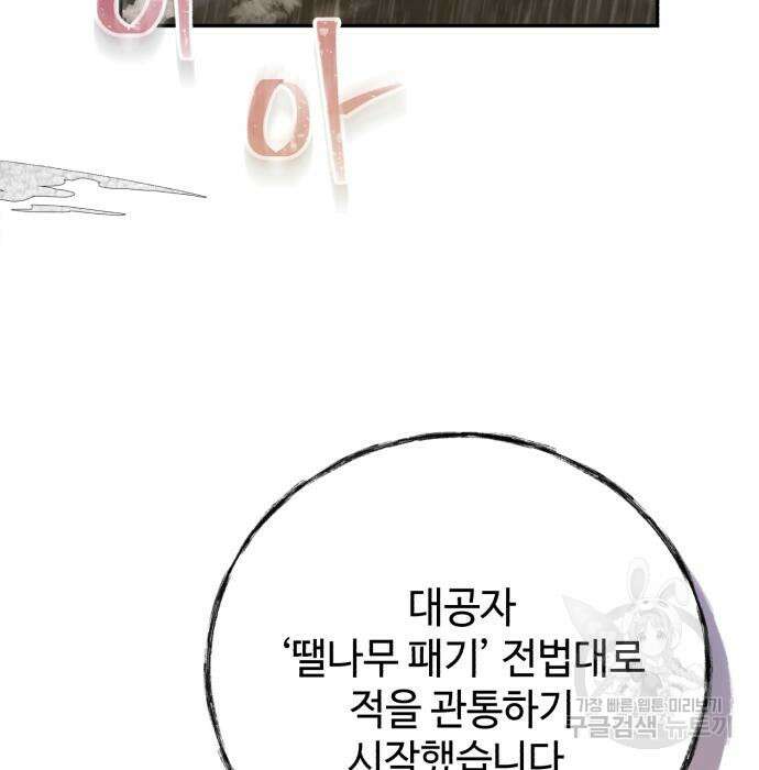 신 고구려전기 39화 44