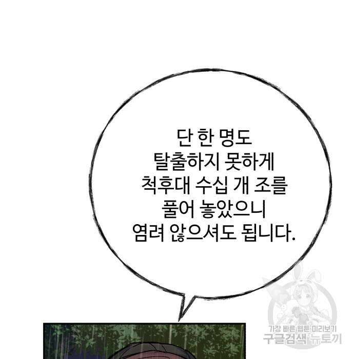 신 고구려전기 39화 48