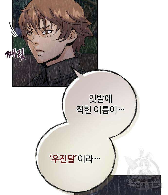 신 고구려전기 39화 54