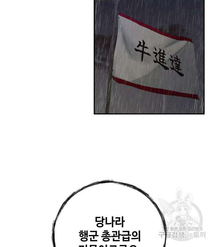 신 고구려전기 39화 55