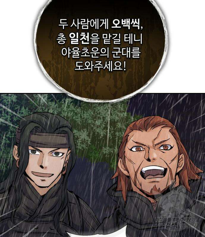 신 고구려전기 39화 58