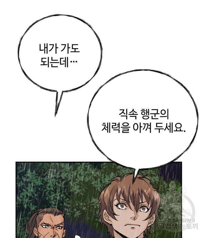 신 고구려전기 39화 62