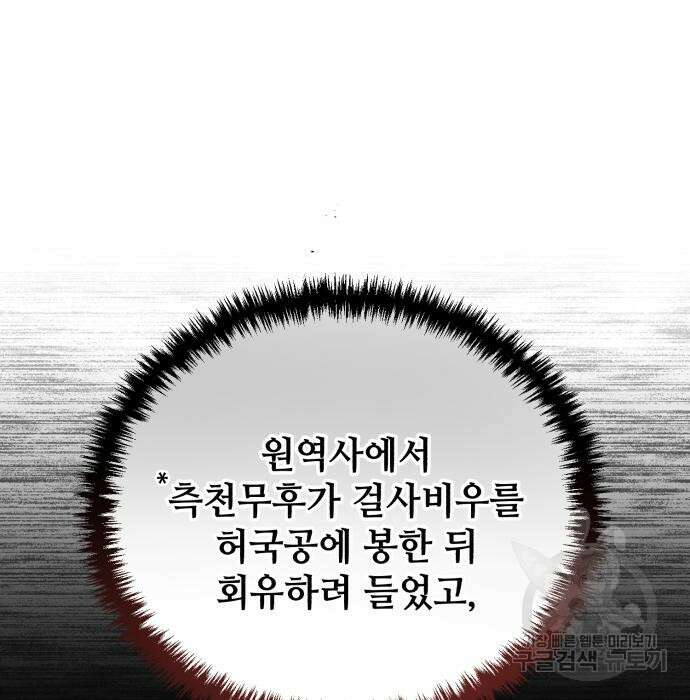 신 고구려전기 39화 64