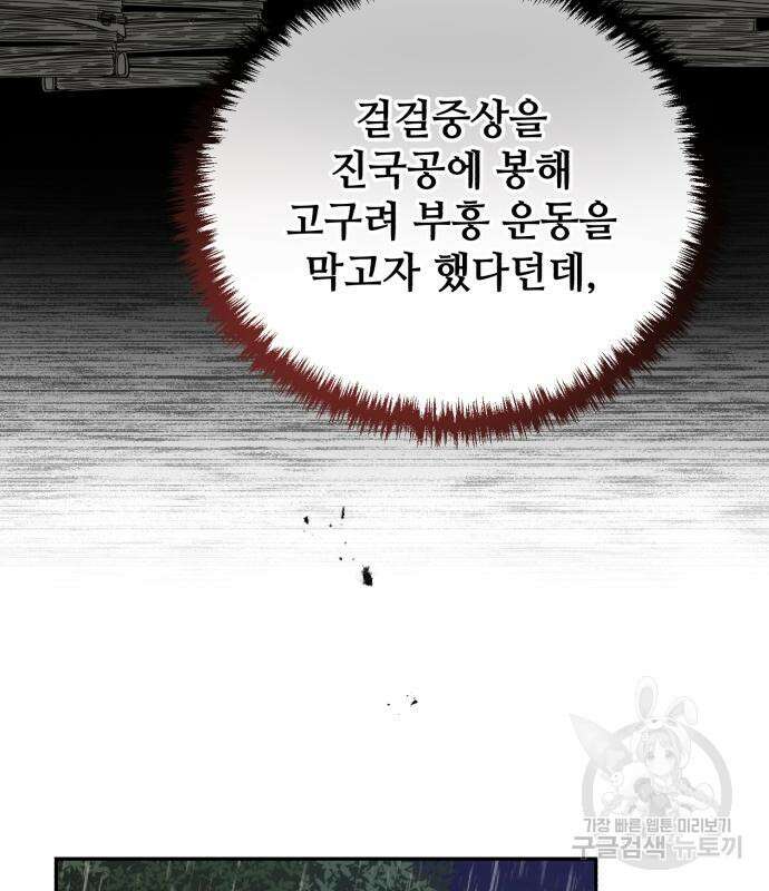 신 고구려전기 39화 66
