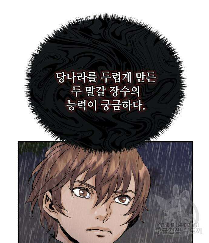 신 고구려전기 39화 70