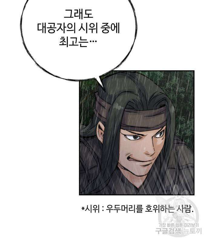 신 고구려전기 39화 75