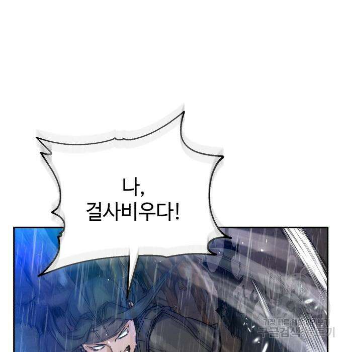 신 고구려전기 39화 76
