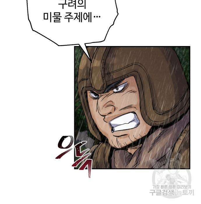 신 고구려전기 39화 81