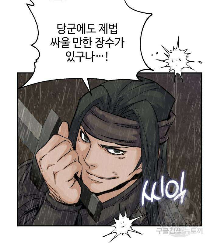 신 고구려전기 39화 90