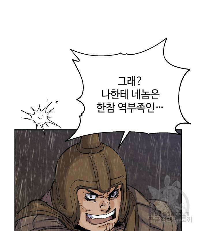 신 고구려전기 39화 91