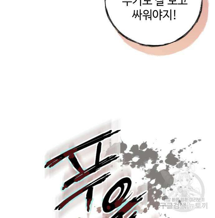 신 고구려전기 39화 97