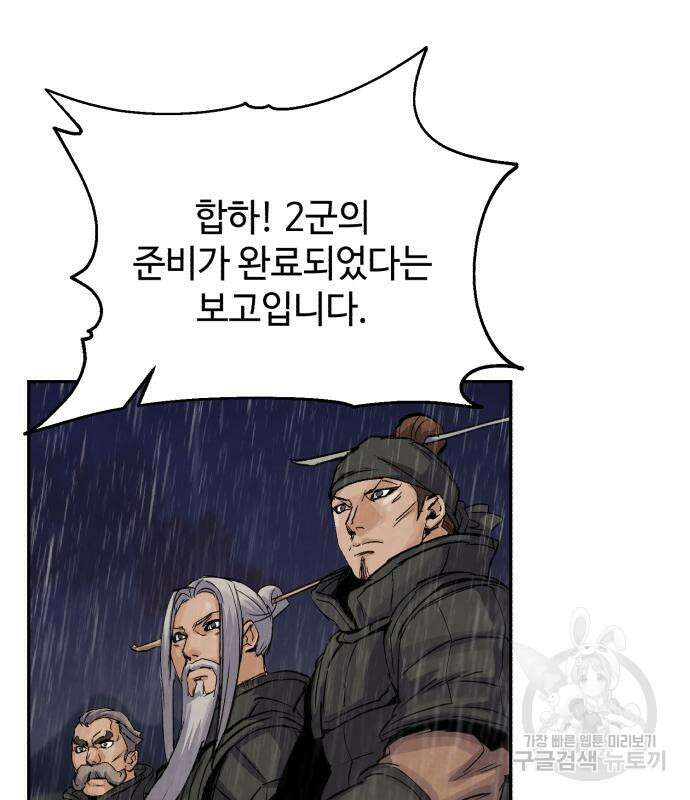 신 고구려전기 39화 137
