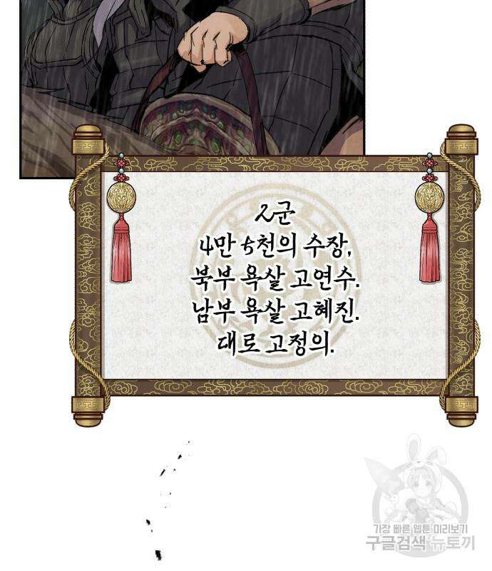 신 고구려전기 39화 138