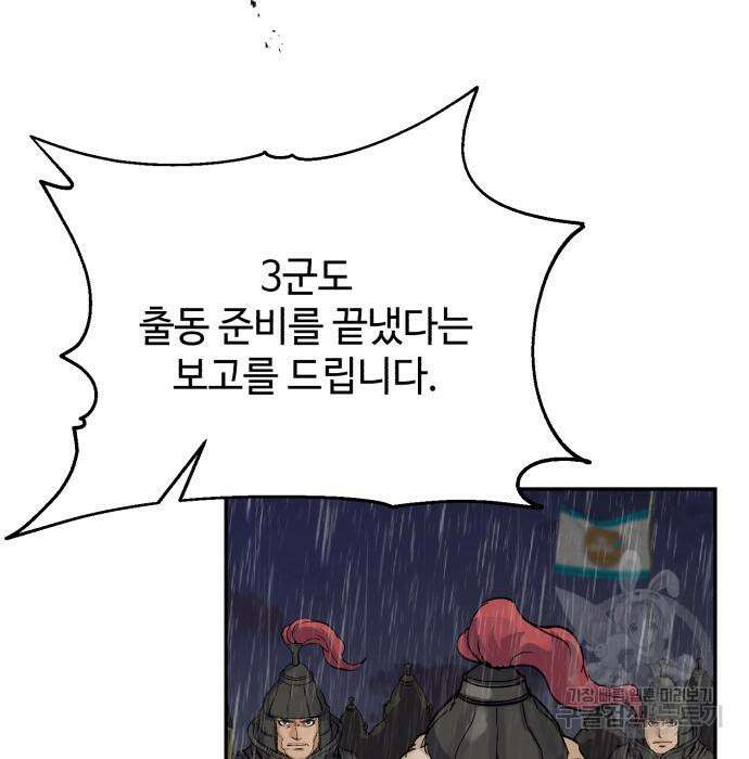 신 고구려전기 39화 139