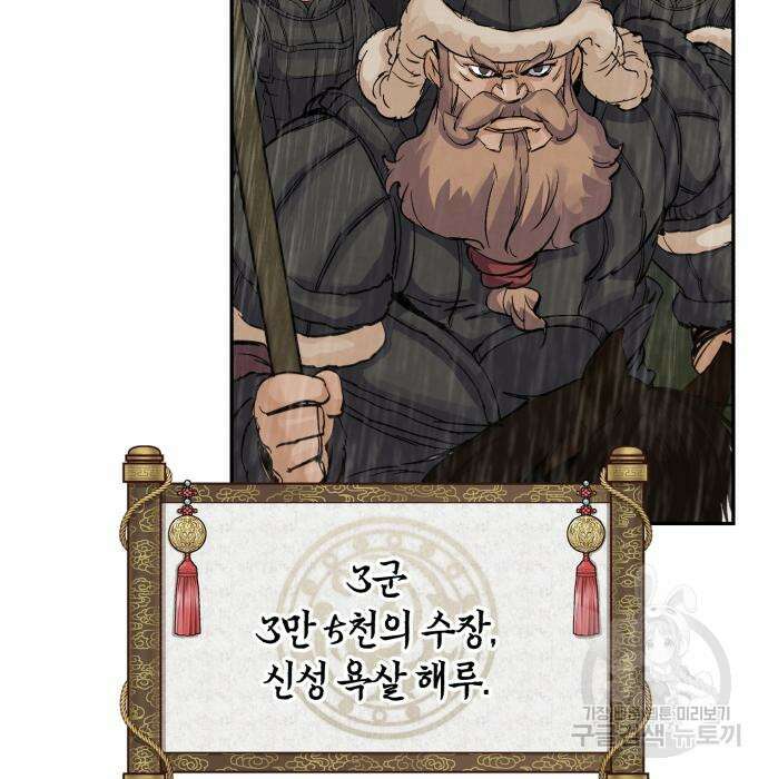 신 고구려전기 39화 140