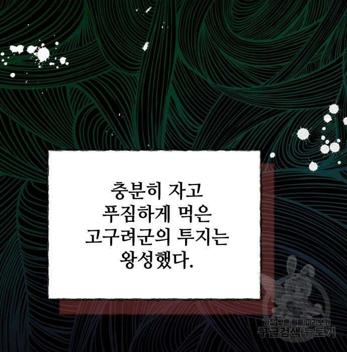 신 고구려전기 43화 5